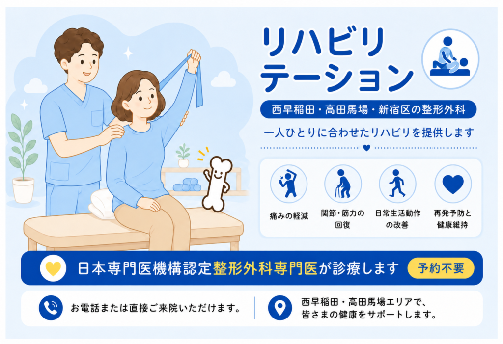 にしむら整形外科クリニックのリハビリテーション科(理学療法・運動療法)のイメージイラスト画像