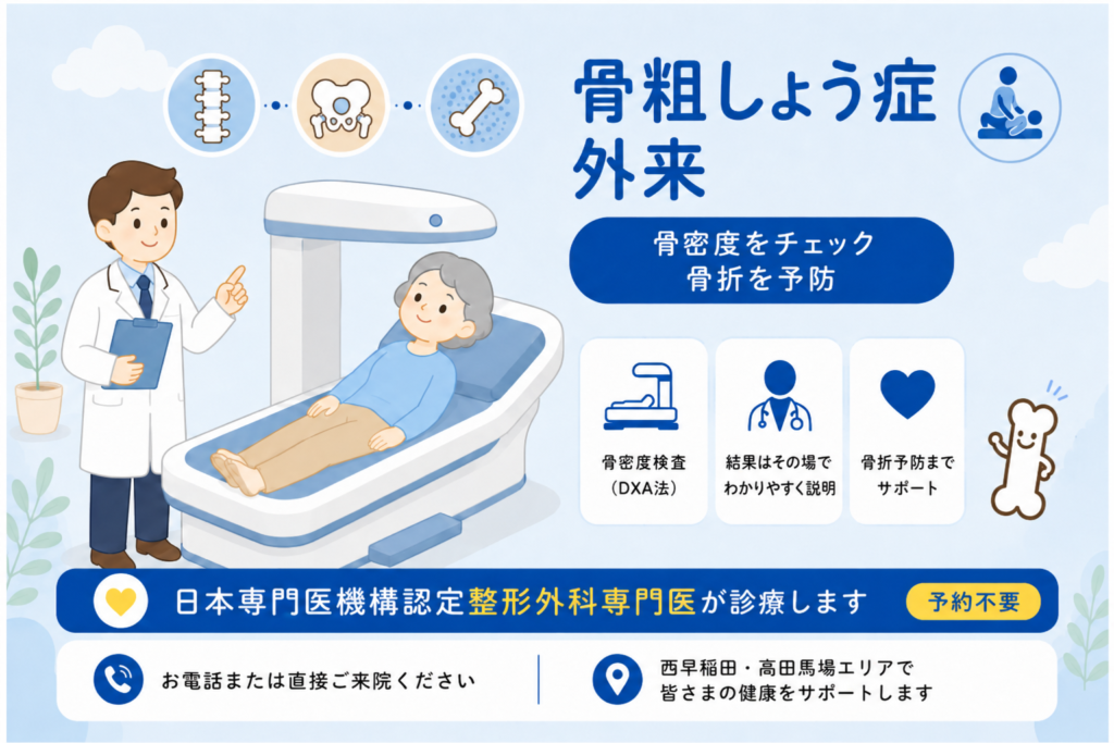 にしむら整形外科クリニックの骨粗しょう症外来(骨密度の低下予防・骨折を防ぐ専門治療)のイメージイラスト画像