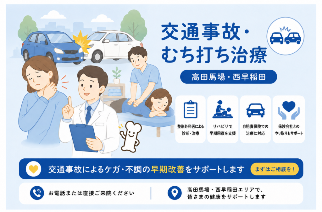 にしむら整形外科クリニックの交通事故治療(自賠責保険適用の診察・リハビリ)のイメージイラスト画像