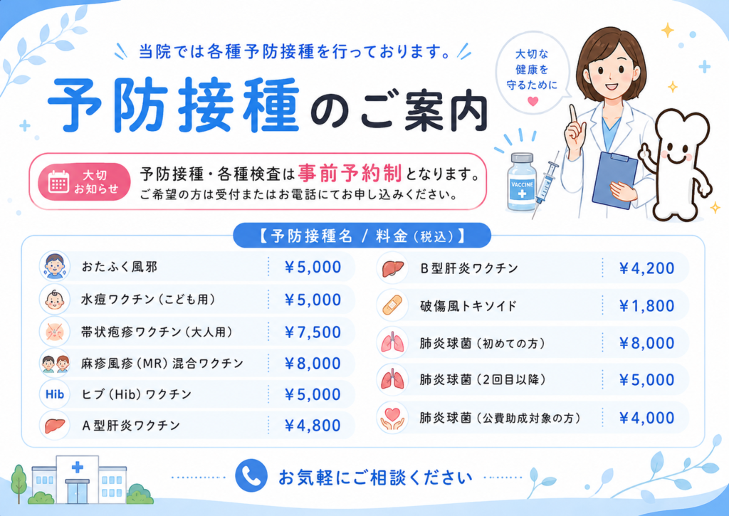 にしむら整形外科クリニックの「ワクチン・予防接種のご案内」インフォグラフィック。予防接種(帯状疱疹ワクチンなど)、身体検査、健康診断のサービスを紹